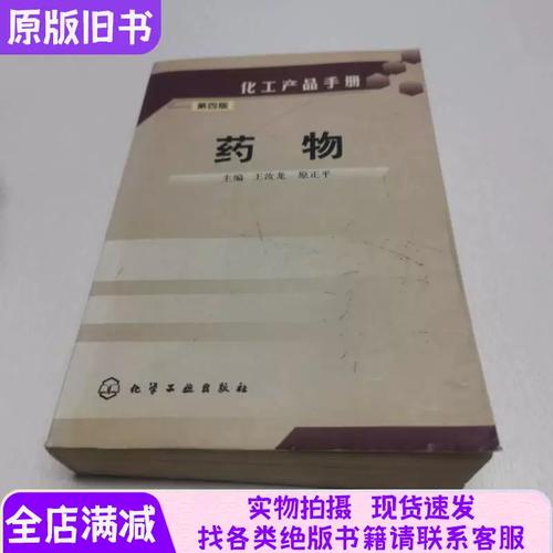 药物(第四版)